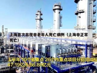上海首次出现非老年人死亡病例（上海非正常死亡）