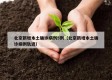 北京新增本土确诊病例5例（北京新增本土确诊病例轨迹）
