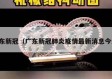 广东新冠（广东新冠肺炎疫情最新消息今天）